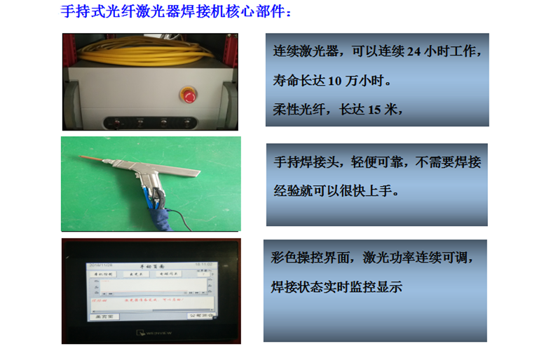 手持式激光焊接機(jī)