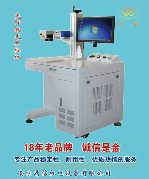 鼎信機電光纖激光打標(biāo)機.jpg 鼎信機電光纖激光打標(biāo)機.jpg